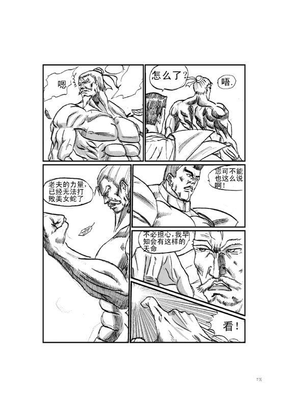 神级大楼怪物:漫画神拳(春哥出场,泪流满面。春漫画葫芦国产图片
