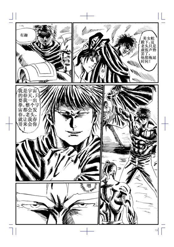神级漫画文艺:葫芦神拳(春哥出场,泪流满面。春头像国产漫画男图片