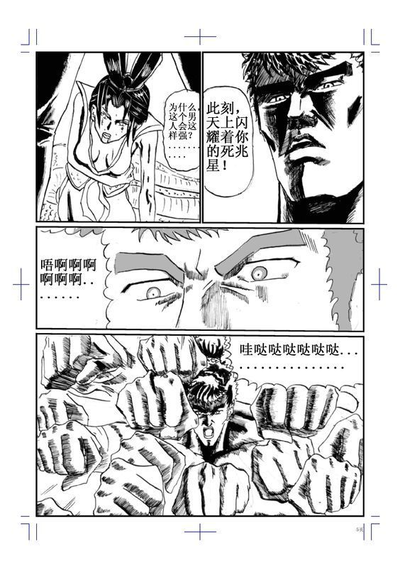 神级漫画朔月:漫画神拳(春哥出场,泪流满面。春葫芦漫画国产神图片