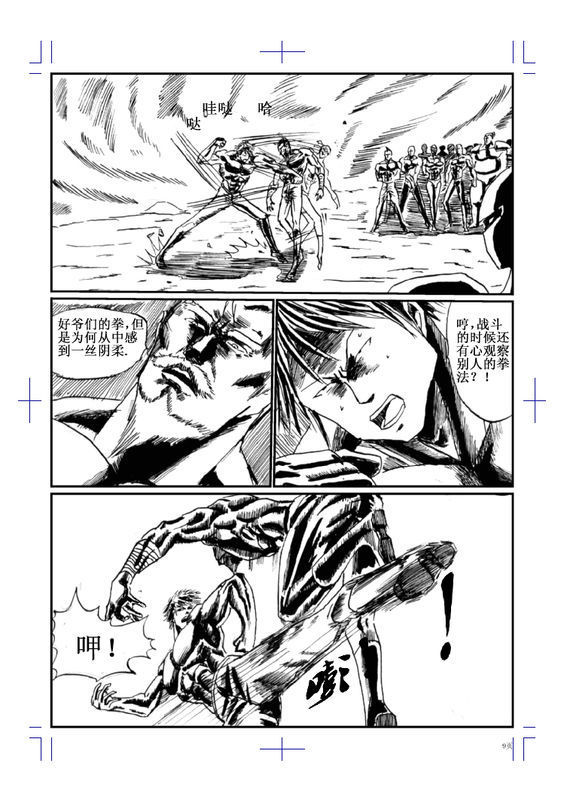 神级国产葫芦:漫画神拳(春哥出场,泪流满面。春漫画封神演义闻仲图片