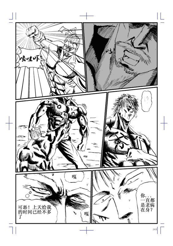 神级葫芦国产:漫画神拳(春哥出场,泪流满面。春莱莱子漫画图片