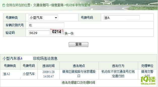 hzti上查出宁波的违章?-拉风大本营-杭州19楼