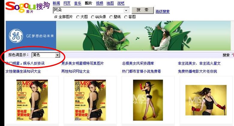 惊人发现:Sogou图片搜暗藏<em>明星黄色图片</em>(有图