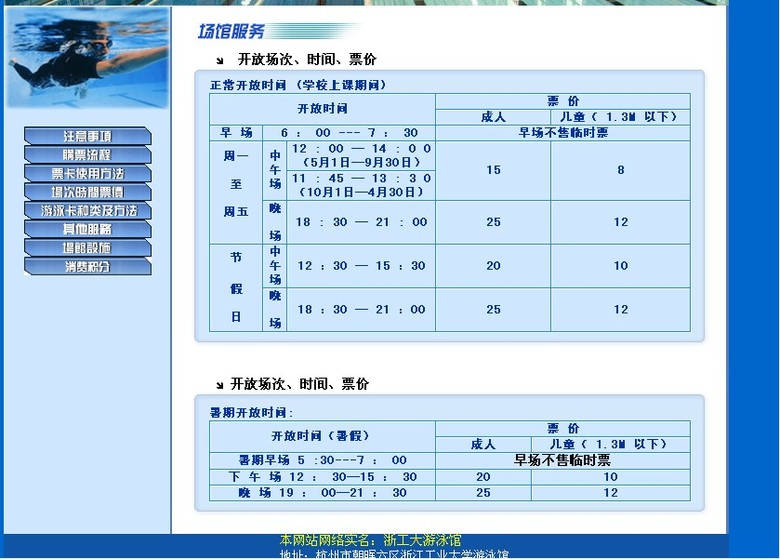 问!浙工大游泳馆场次和价格-其他-健康游泳部-
