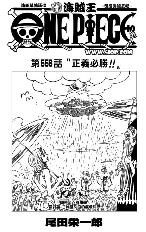 海贼王在线漫画556话《正义必胜!》-游戏动漫