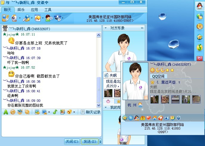 中国最牛的QQ显示地美国国防部QQ IP