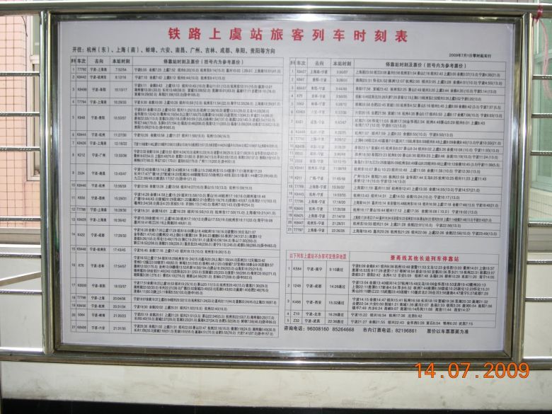 上虞站火车时刻表-其他-上虞桃花源-杭州19楼
