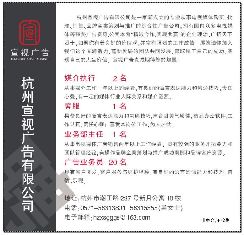 杭州宣视广告有限公司招聘广告业务员30人-杭