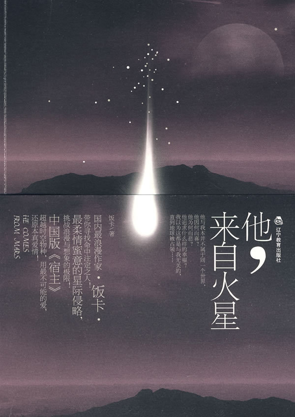 《他,来自火星》畅想未来的经典<em>宠文,19楼</em>没看