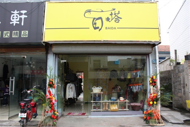 我开了家店,店名叫百搭。-咖啡大教室-杭州19楼