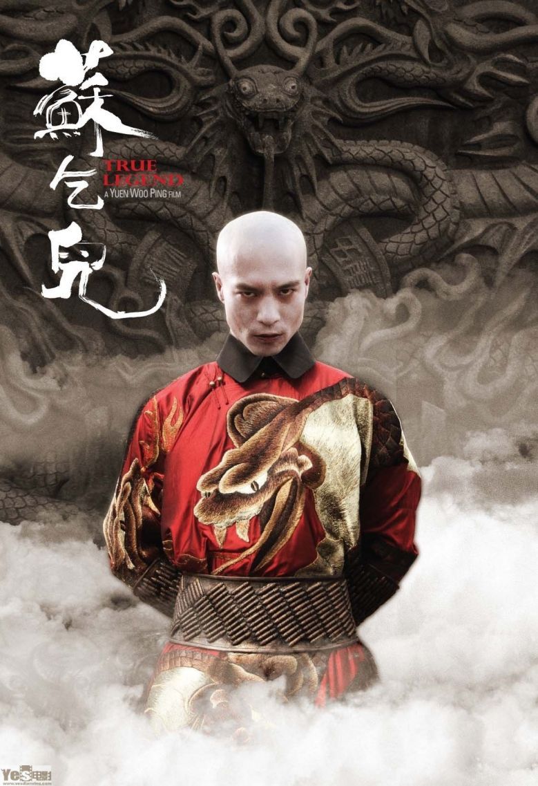 《苏乞儿》海报泄密剧情 赵文卓绝对超越周星