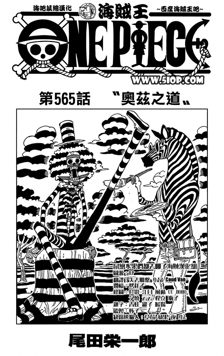  海贼王 在线 漫画565 话《奥兹之道》-游戏动漫-