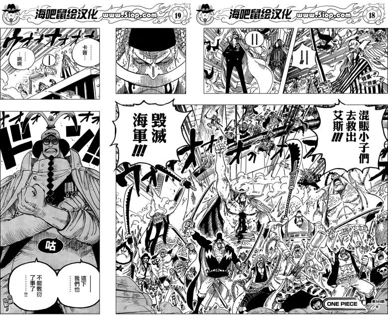  海贼王 在线 漫画566 话《猛攻》-游戏动漫-杭州