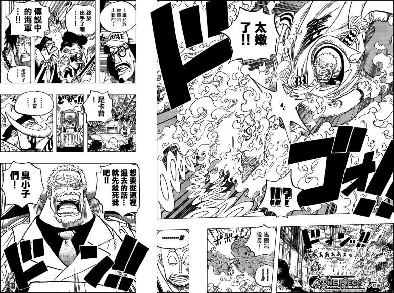 海贼王在线漫画567话《马林福特海军本部欧力