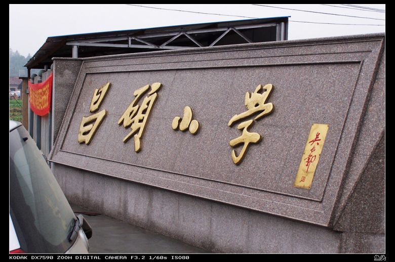 20091212安吉樟吴昌硕小学参观汇报-TIIDA车