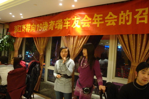12月19日奇瑞车友年终聚会活动-活动-奇瑞车友