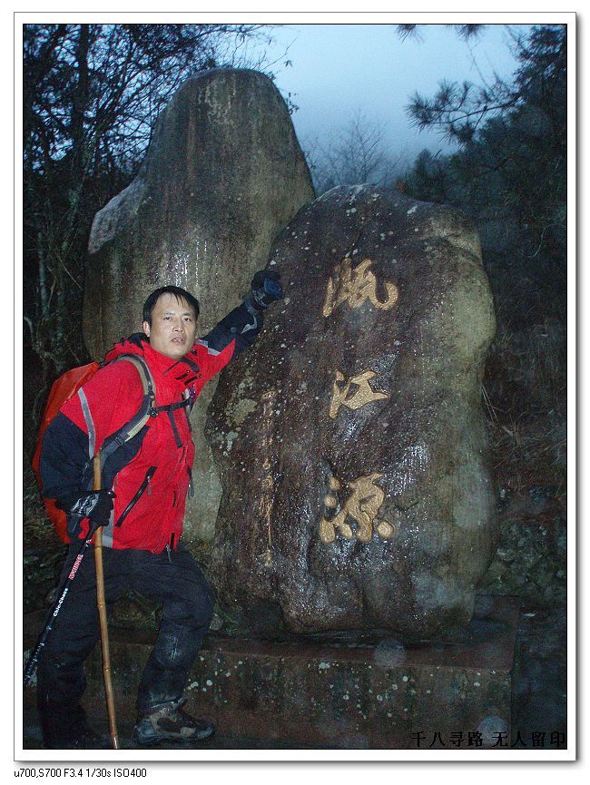元旦千八尋夢 無人天堂留痕
