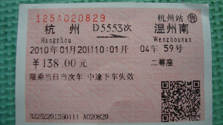 转让20号早10点杭州到温州南动车组火车票一