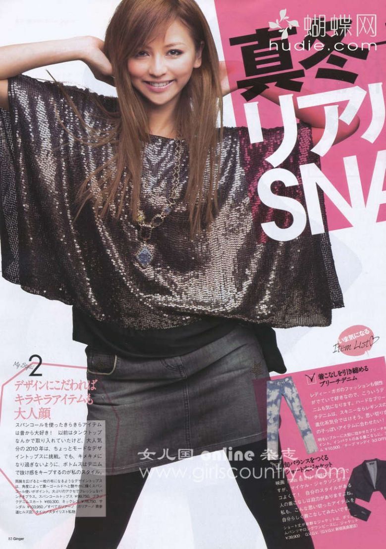 新来发个贡献帖!日本时尚杂志《ginger》2010