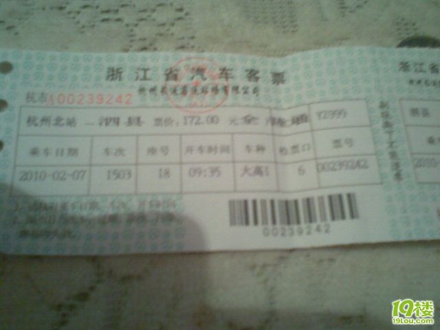 低价转让杭州北站到泗县汽车票-杭州车票转让