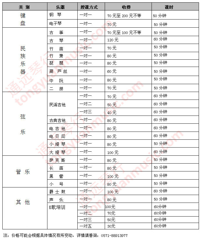 杭州专业钢琴等乐器\/声乐培训基地(附价目表)-