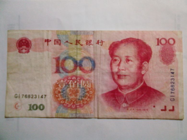 1999年100元错版人民币收藏价值?-杭州求职-