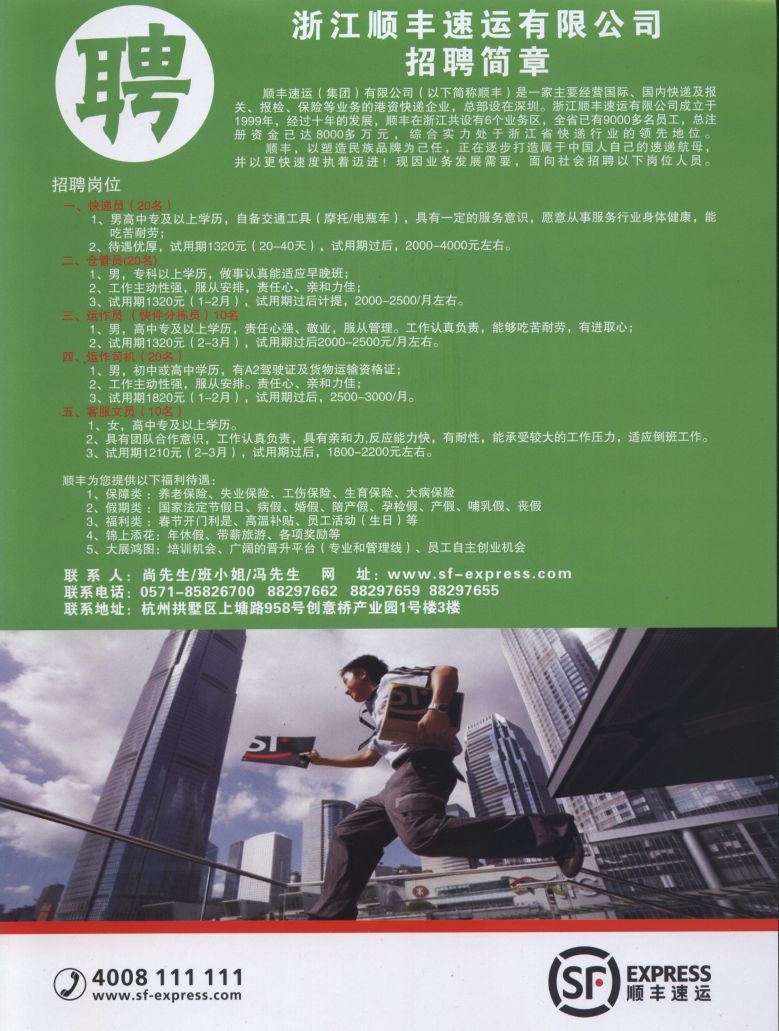 浙江顺丰速运有限公司招聘运作员(快件分拣员