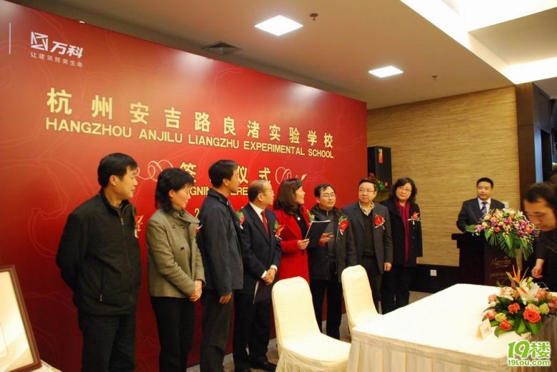 利好重大!万科安吉文化村正式签约良渚路实验小学瑞怡图片