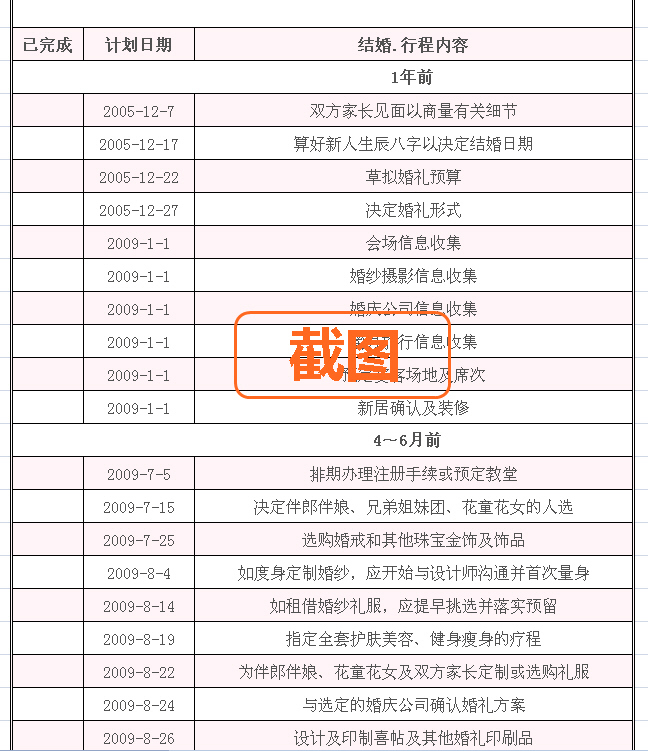 婚礼待办事项\/准备工作~表格样本~【送给所有