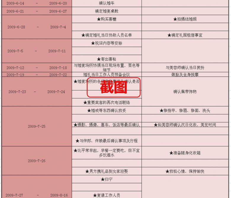 婚礼待办事项\/准备工作~表格样本~【送给所有