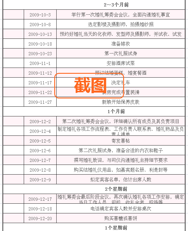 婚礼待办事项\/准备工作~表格样本~【送给所有