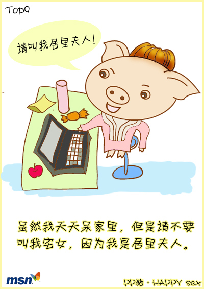 PP猪漫画msn十大经典搞笑签名-游戏动漫-杭州
