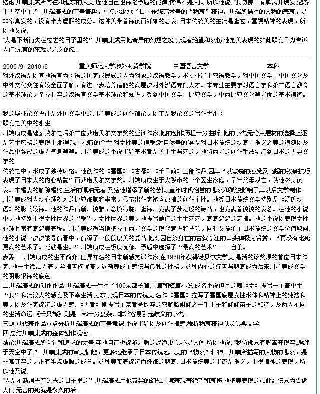 雷人的简历好累人,我不知道她是在介绍自己,还是在介绍她的论文-职场双响炮-杭州19楼