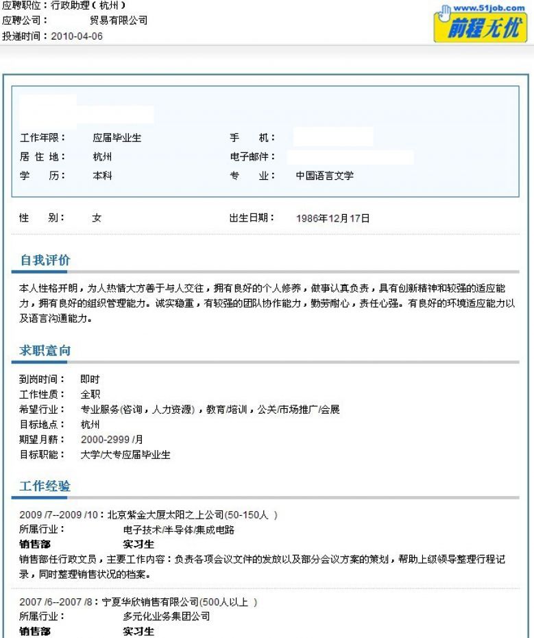 雷人的简历好累人,我不知道她是在介绍自己,还是在介绍她的论文-职场双响炮-杭州19楼