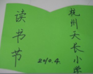 [校園動(dòng)態(tài)]寫(xiě)在讀書(shū)節(jié)