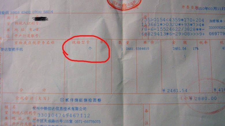 杭州中锐信达信息技术发票隐瞒价格,型号。解