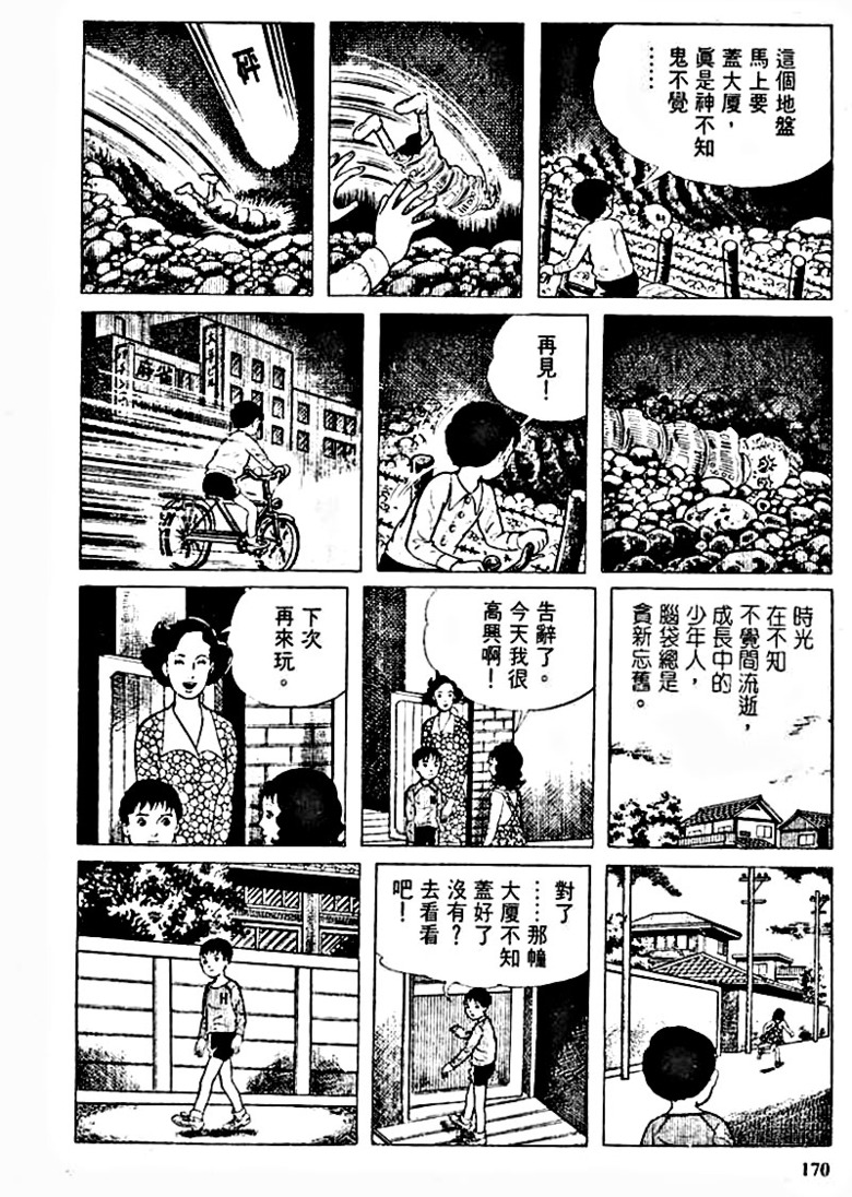 【恐怖漫画】楳图一雄《愿望(二)