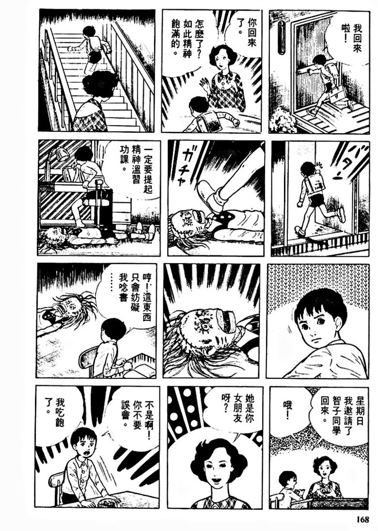 【恐怖漫画】楳图一雄《愿望(二)