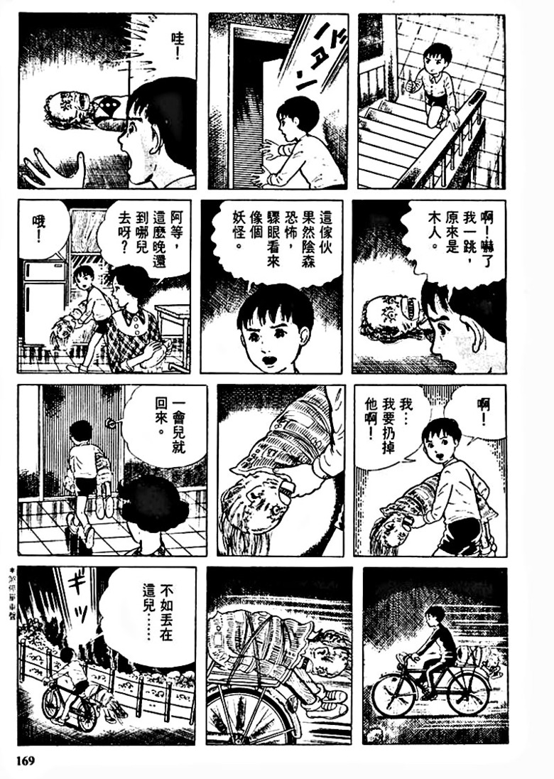 【恐怖漫画】楳图一雄《愿望(二)