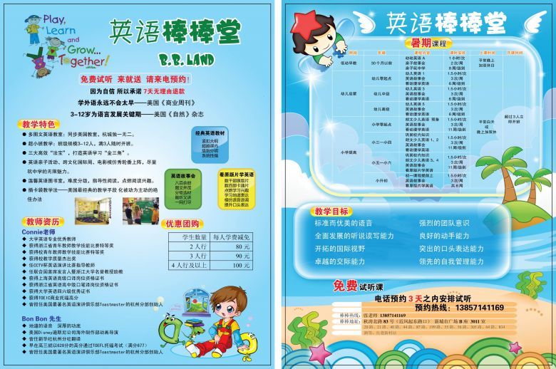 大学英语老师--英语早教经验谈-找家教-杭州19