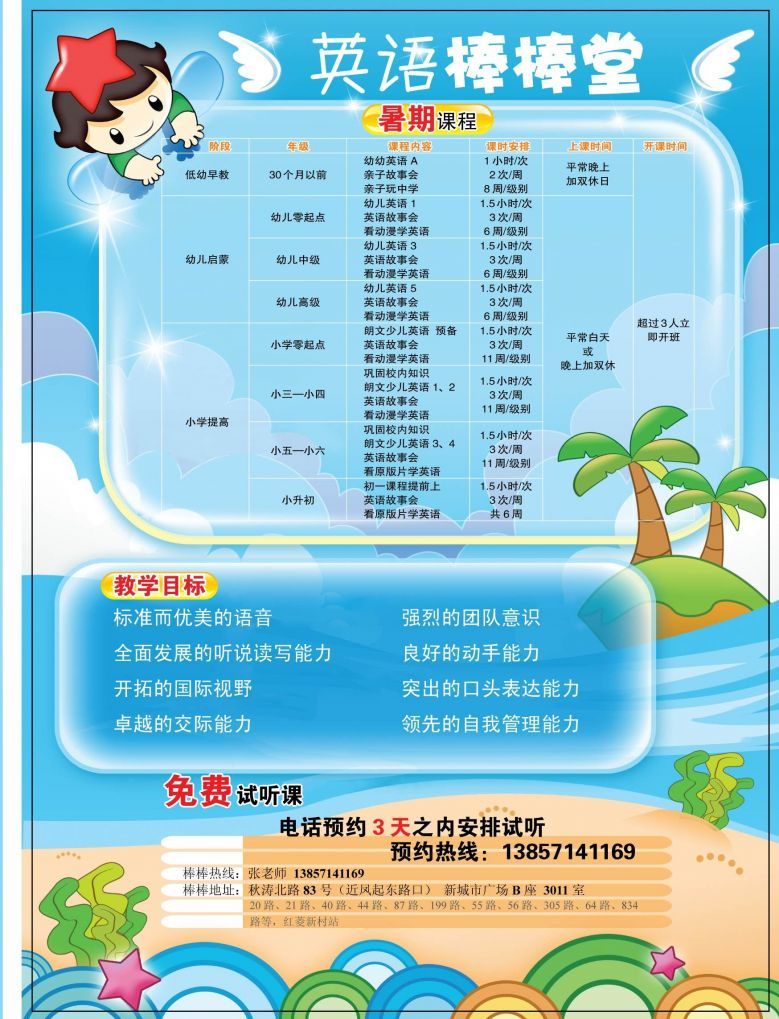 幼少儿英语培训*暑假班*火爆招生-找家教-杭州