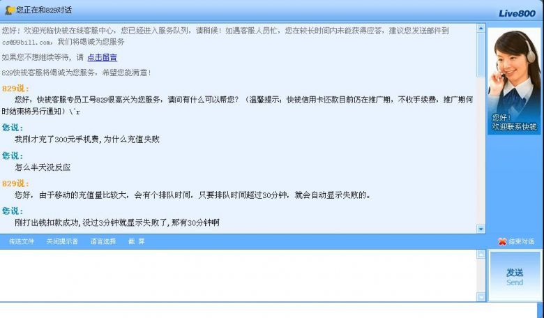 爆笑,与快钱网客服的一段对话-草根消息-杭州1