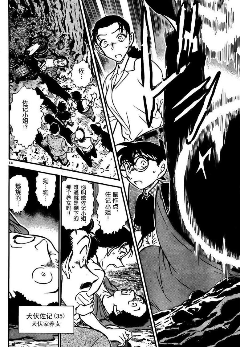 名侦探柯南漫画第736话 犬伏家-游戏动漫-杭州