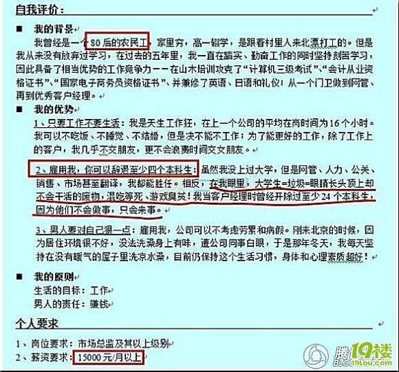 网络惊现“80后农民工雷人简历”-转贴之王-杭州19楼