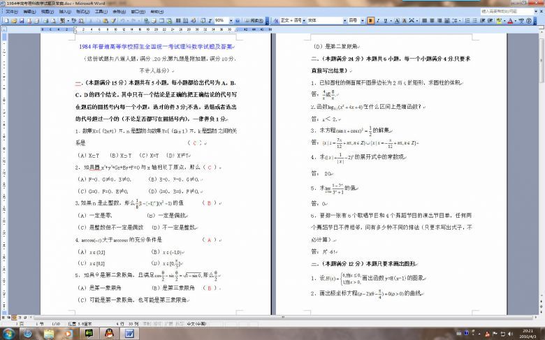 84年的数学高考才是最难的-中学教育-中学教育