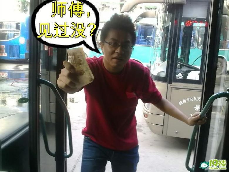 杭州公交司机恶搞图片(转)-草根消息-杭州19楼