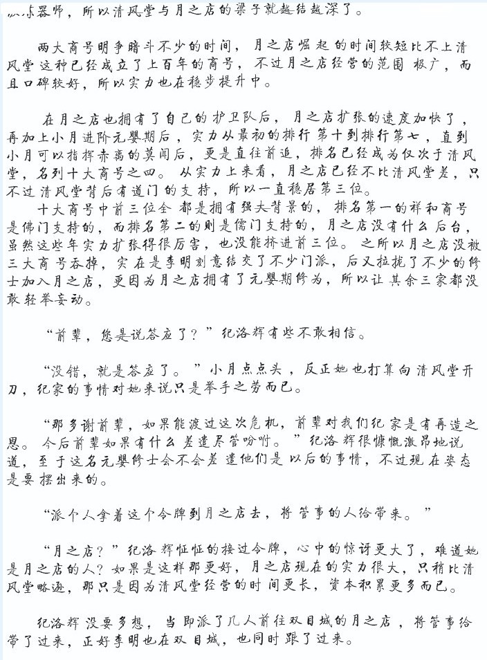 小月修仙记_最新章节_无弹窗全文免费阅读_第