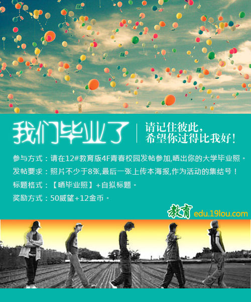 【曬畢業(yè)照】紀(jì)念五年前畢業(yè)的那一會(huì)兒
