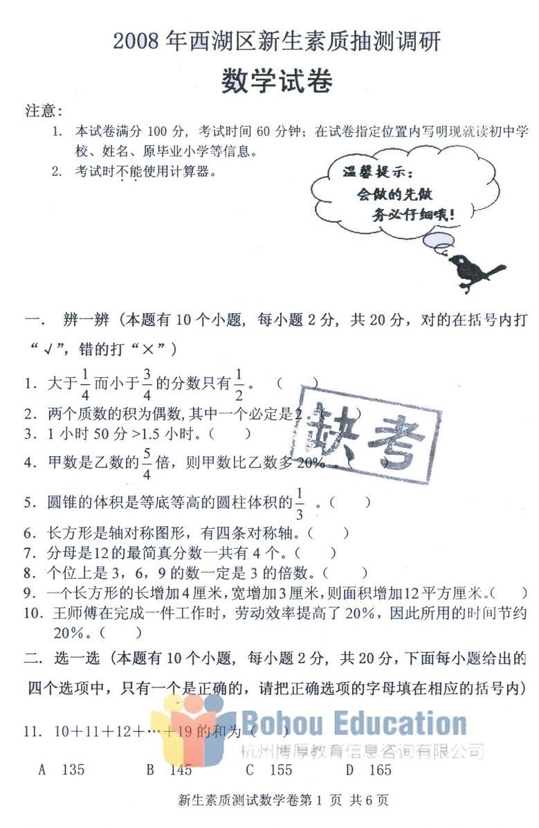 西湖区小升初历年真题,数学 科学(答案只做参考
