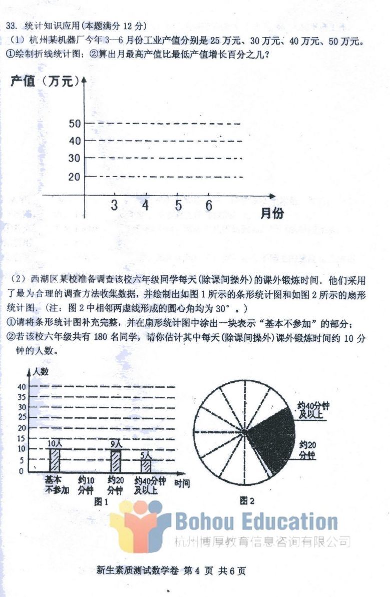 西湖区小升初历年真题,数学 科学(答案只做参考